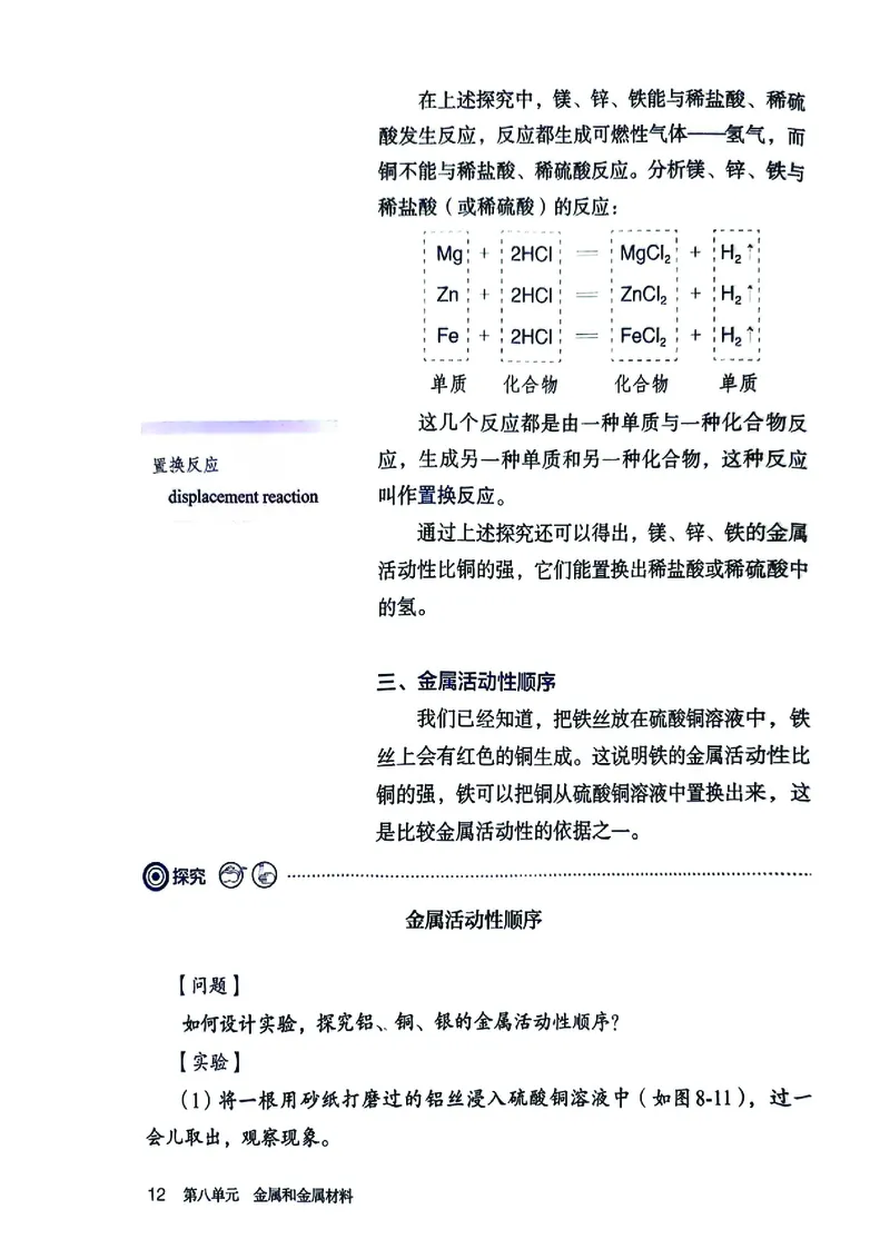 25春-人教版9年级化学下册电子课本_4-教培资料-26年最新资料-同步更新_初中高中教资_03科三专项（进去保存报考的学科即可）_02科三专项（笔记真题思维导图教学设计版本二）