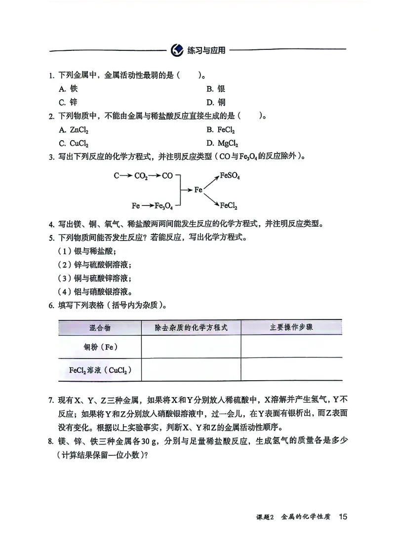 25春-人教版9年级化学下册电子课本_4-教培资料-26年最新资料-同步更新_初中高中教资_03科三专项（进去保存报考的学科即可）_02科三专项（笔记真题思维导图教学设计版本二）