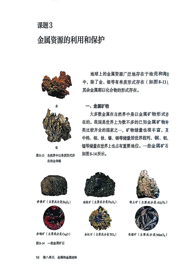 25春-人教版9年级化学下册电子课本_4-教培资料-26年最新资料-同步更新_初中高中教资_03科三专项（进去保存报考的学科即可）_02科三专项（笔记真题思维导图教学设计版本二）