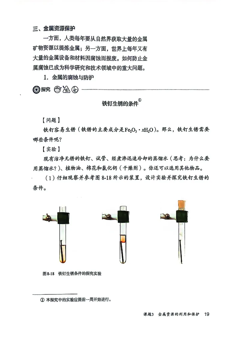 25春-人教版9年级化学下册电子课本_4-教培资料-26年最新资料-同步更新_初中高中教资_03科三专项（进去保存报考的学科即可）_02科三专项（笔记真题思维导图教学设计版本二）