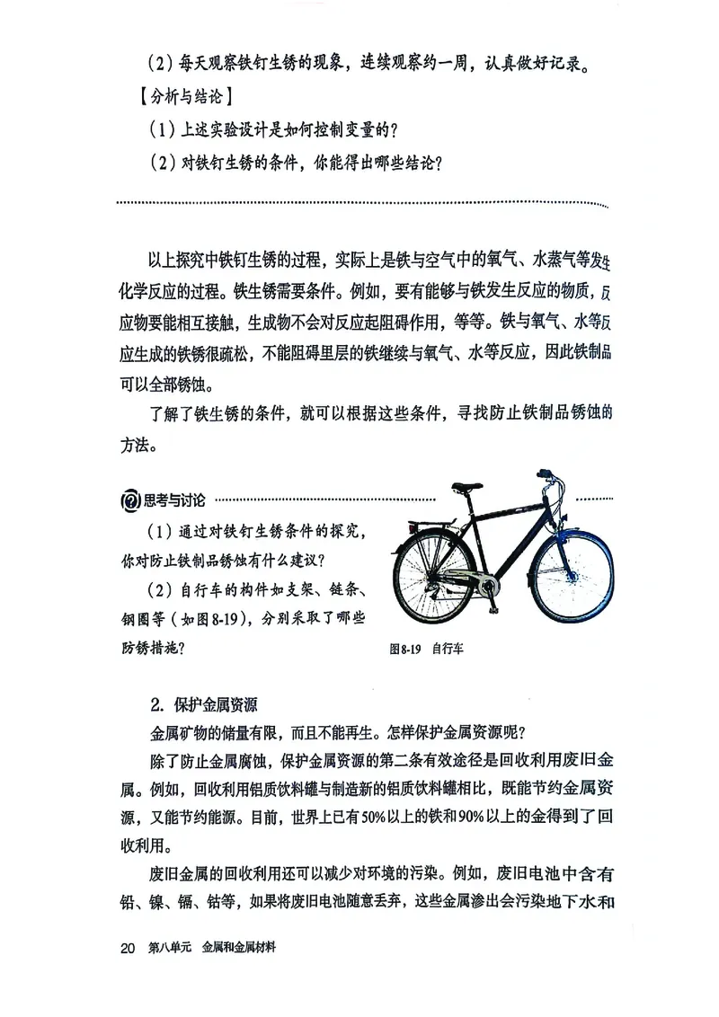 25春-人教版9年级化学下册电子课本_4-教培资料-26年最新资料-同步更新_初中高中教资_03科三专项（进去保存报考的学科即可）_02科三专项（笔记真题思维导图教学设计版本二）