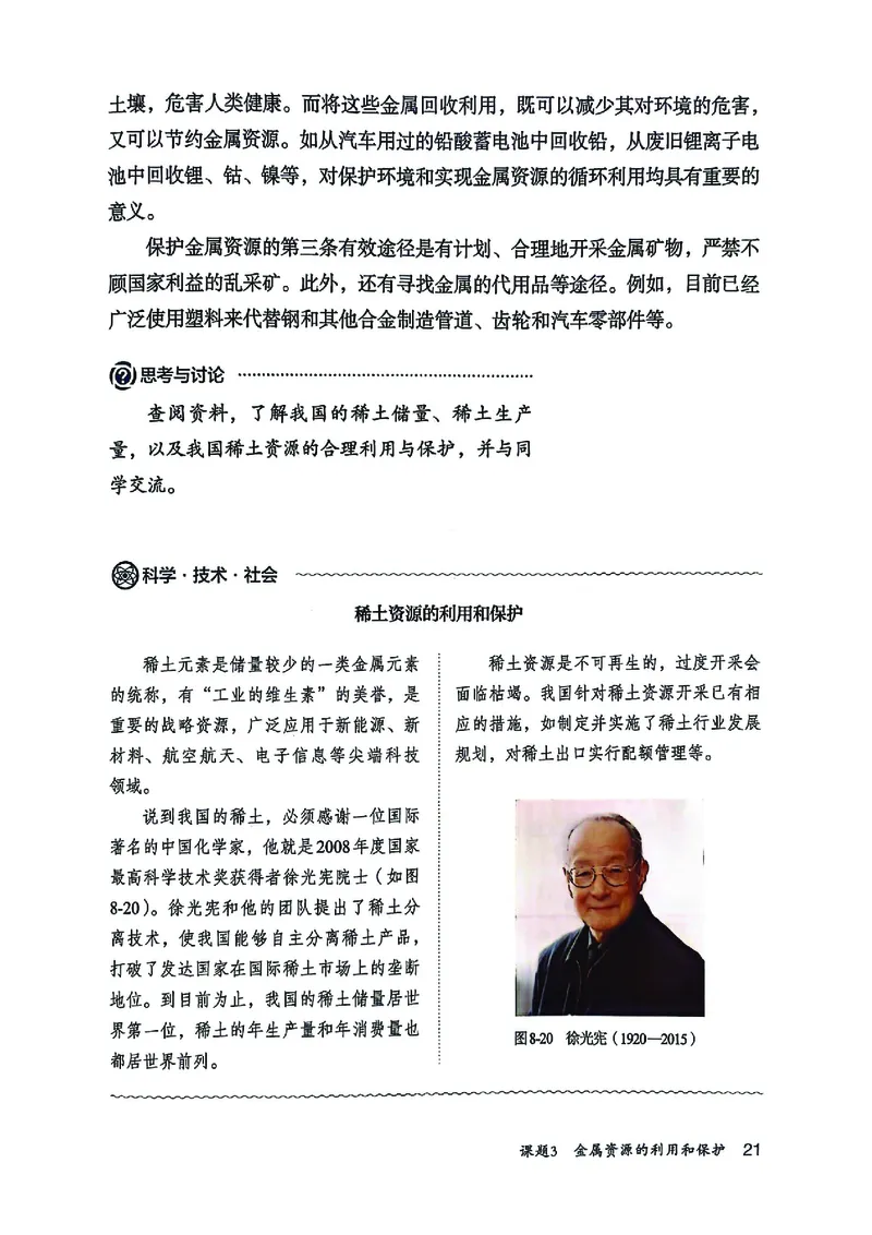 25春-人教版9年级化学下册电子课本_4-教培资料-26年最新资料-同步更新_初中高中教资_03科三专项（进去保存报考的学科即可）_02科三专项（笔记真题思维导图教学设计版本二）