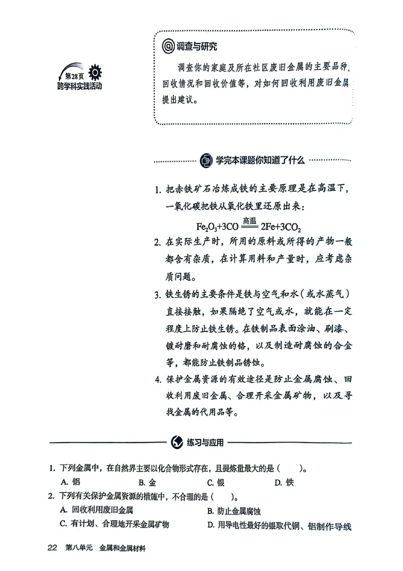 25春-人教版9年级化学下册电子课本_4-教培资料-26年最新资料-同步更新_初中高中教资_03科三专项（进去保存报考的学科即可）_02科三专项（笔记真题思维导图教学设计版本二）