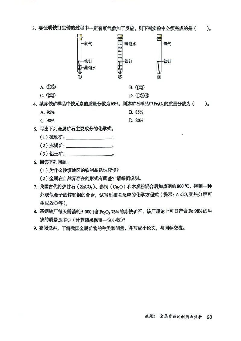 25春-人教版9年级化学下册电子课本_4-教培资料-26年最新资料-同步更新_初中高中教资_03科三专项（进去保存报考的学科即可）_02科三专项（笔记真题思维导图教学设计版本二）