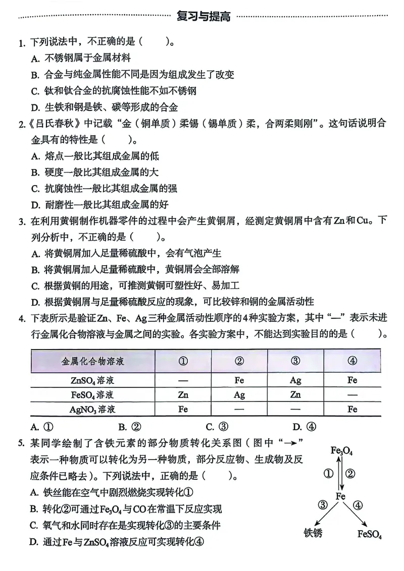 25春-人教版9年级化学下册电子课本_4-教培资料-26年最新资料-同步更新_初中高中教资_03科三专项（进去保存报考的学科即可）_02科三专项（笔记真题思维导图教学设计版本二）