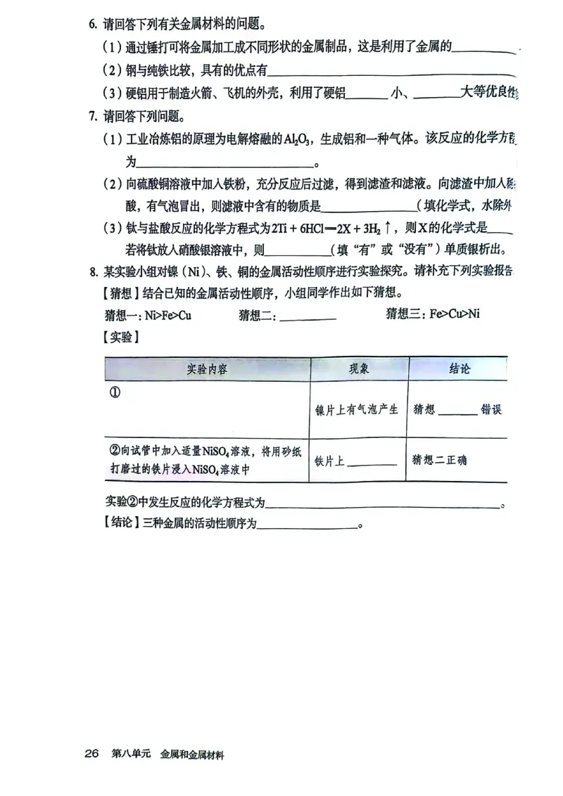25春-人教版9年级化学下册电子课本_4-教培资料-26年最新资料-同步更新_初中高中教资_03科三专项（进去保存报考的学科即可）_02科三专项（笔记真题思维导图教学设计版本二）