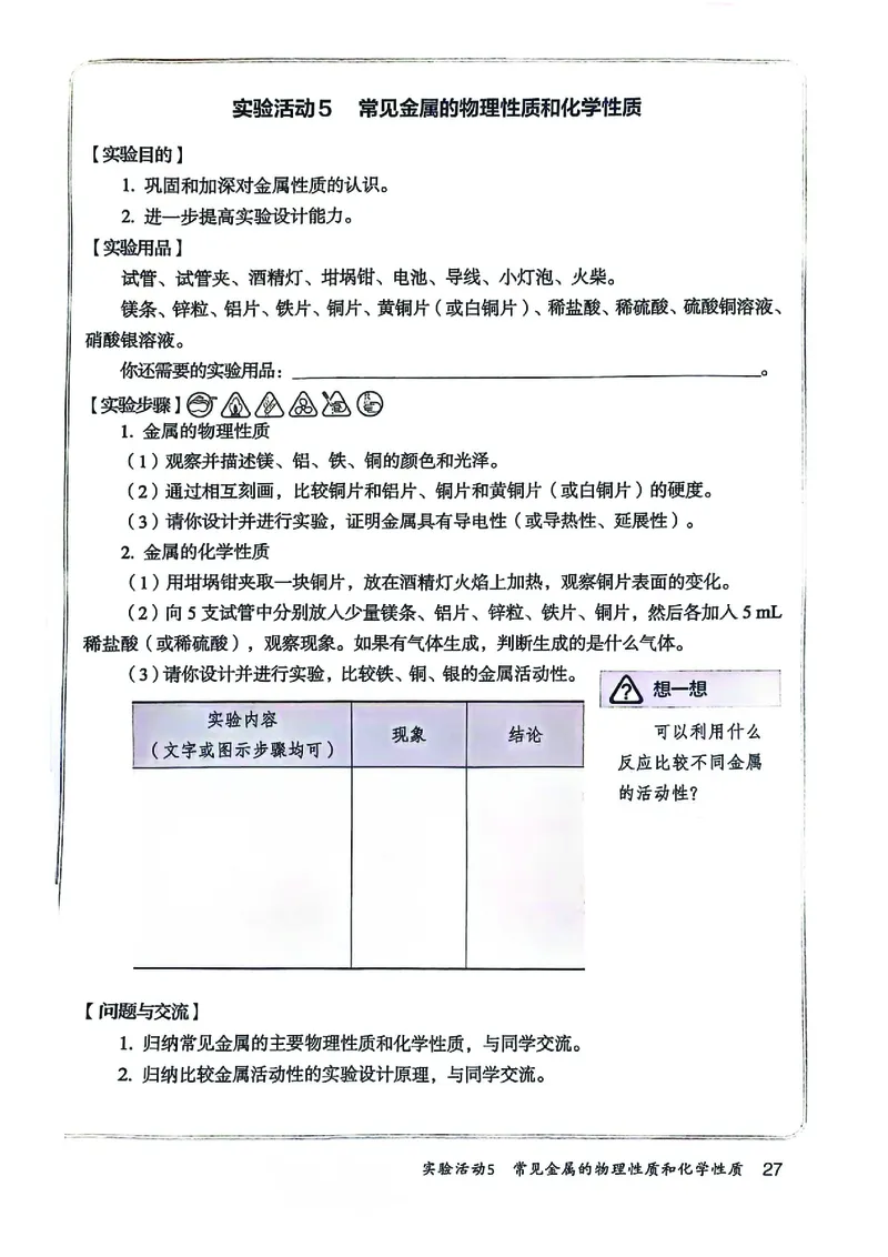 25春-人教版9年级化学下册电子课本_4-教培资料-26年最新资料-同步更新_初中高中教资_03科三专项（进去保存报考的学科即可）_02科三专项（笔记真题思维导图教学设计版本二）
