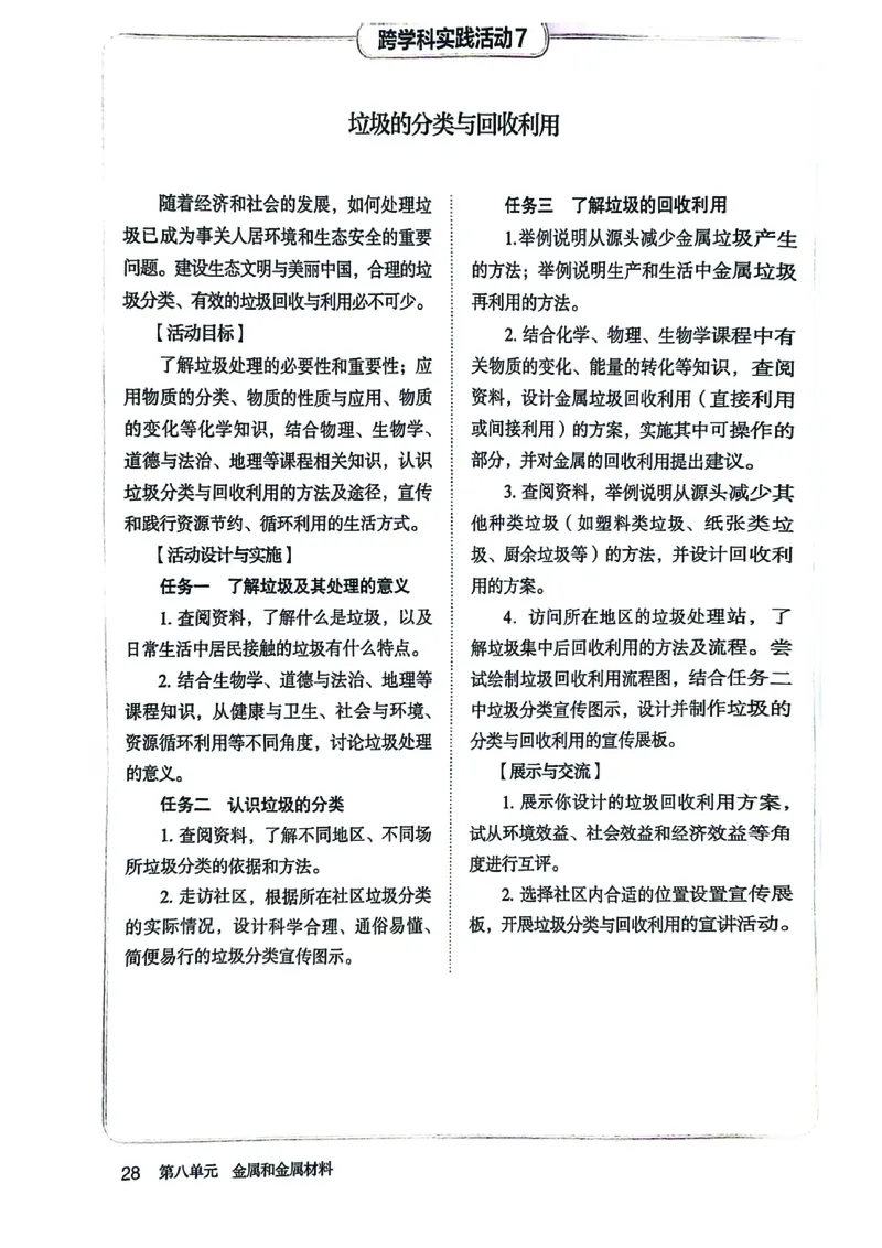 25春-人教版9年级化学下册电子课本_4-教培资料-26年最新资料-同步更新_初中高中教资_03科三专项（进去保存报考的学科即可）_02科三专项（笔记真题思维导图教学设计版本二）