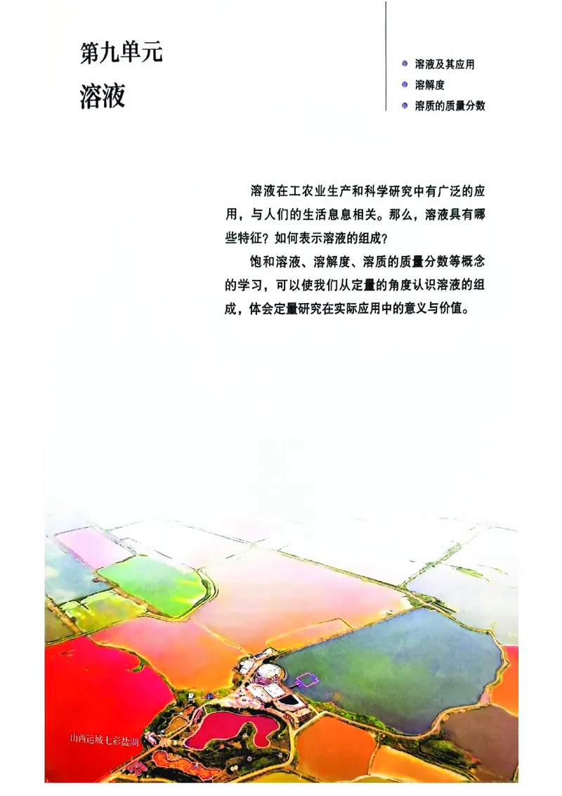 25春-人教版9年级化学下册电子课本_4-教培资料-26年最新资料-同步更新_初中高中教资_03科三专项（进去保存报考的学科即可）_02科三专项（笔记真题思维导图教学设计版本二）