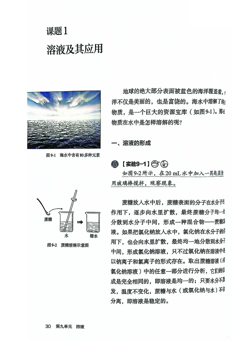 25春-人教版9年级化学下册电子课本_4-教培资料-26年最新资料-同步更新_初中高中教资_03科三专项（进去保存报考的学科即可）_02科三专项（笔记真题思维导图教学设计版本二）