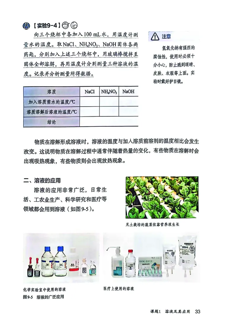 25春-人教版9年级化学下册电子课本_4-教培资料-26年最新资料-同步更新_初中高中教资_03科三专项（进去保存报考的学科即可）_02科三专项（笔记真题思维导图教学设计版本二）