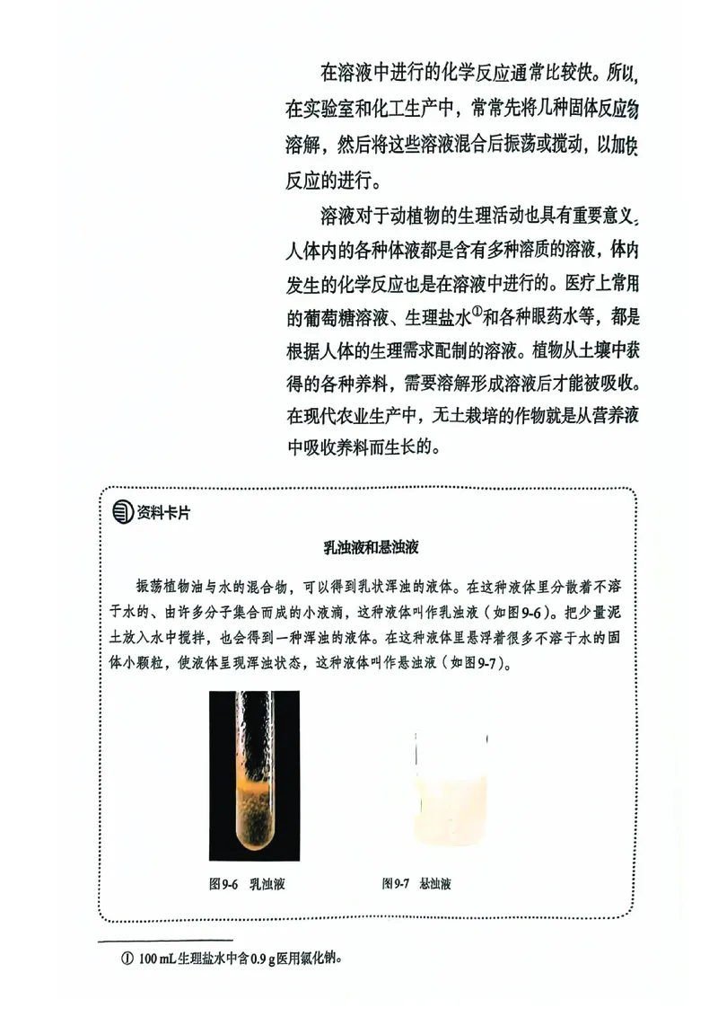 25春-人教版9年级化学下册电子课本_4-教培资料-26年最新资料-同步更新_初中高中教资_03科三专项（进去保存报考的学科即可）_02科三专项（笔记真题思维导图教学设计版本二）