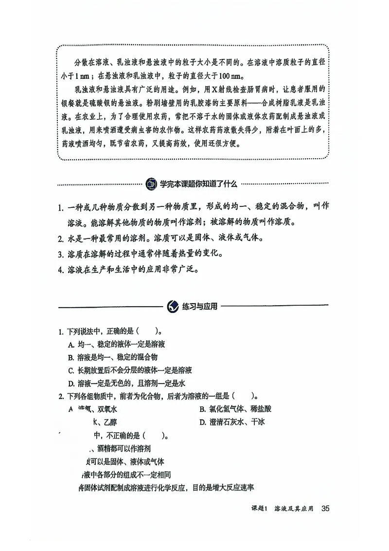 25春-人教版9年级化学下册电子课本_4-教培资料-26年最新资料-同步更新_初中高中教资_03科三专项（进去保存报考的学科即可）_02科三专项（笔记真题思维导图教学设计版本二）