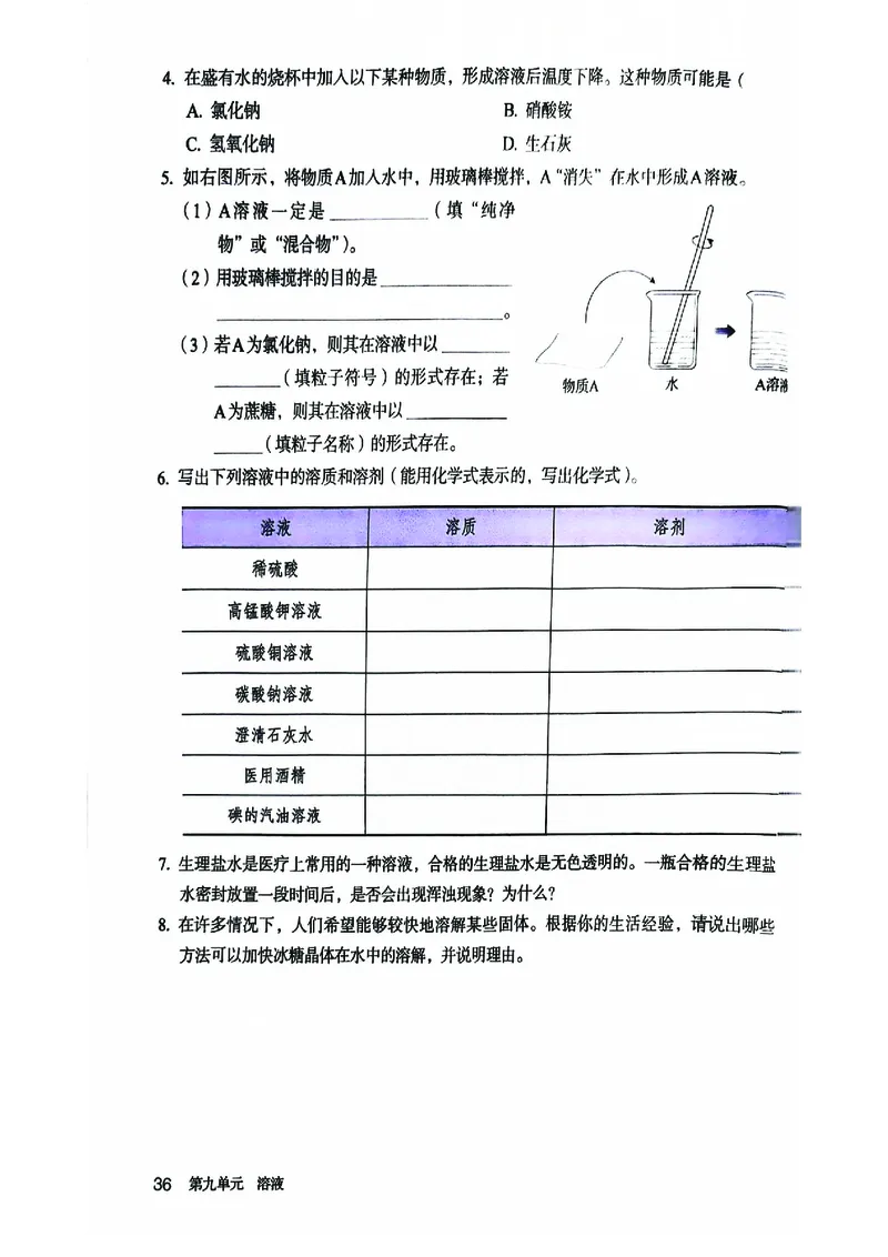 25春-人教版9年级化学下册电子课本_4-教培资料-26年最新资料-同步更新_初中高中教资_03科三专项（进去保存报考的学科即可）_02科三专项（笔记真题思维导图教学设计版本二）
