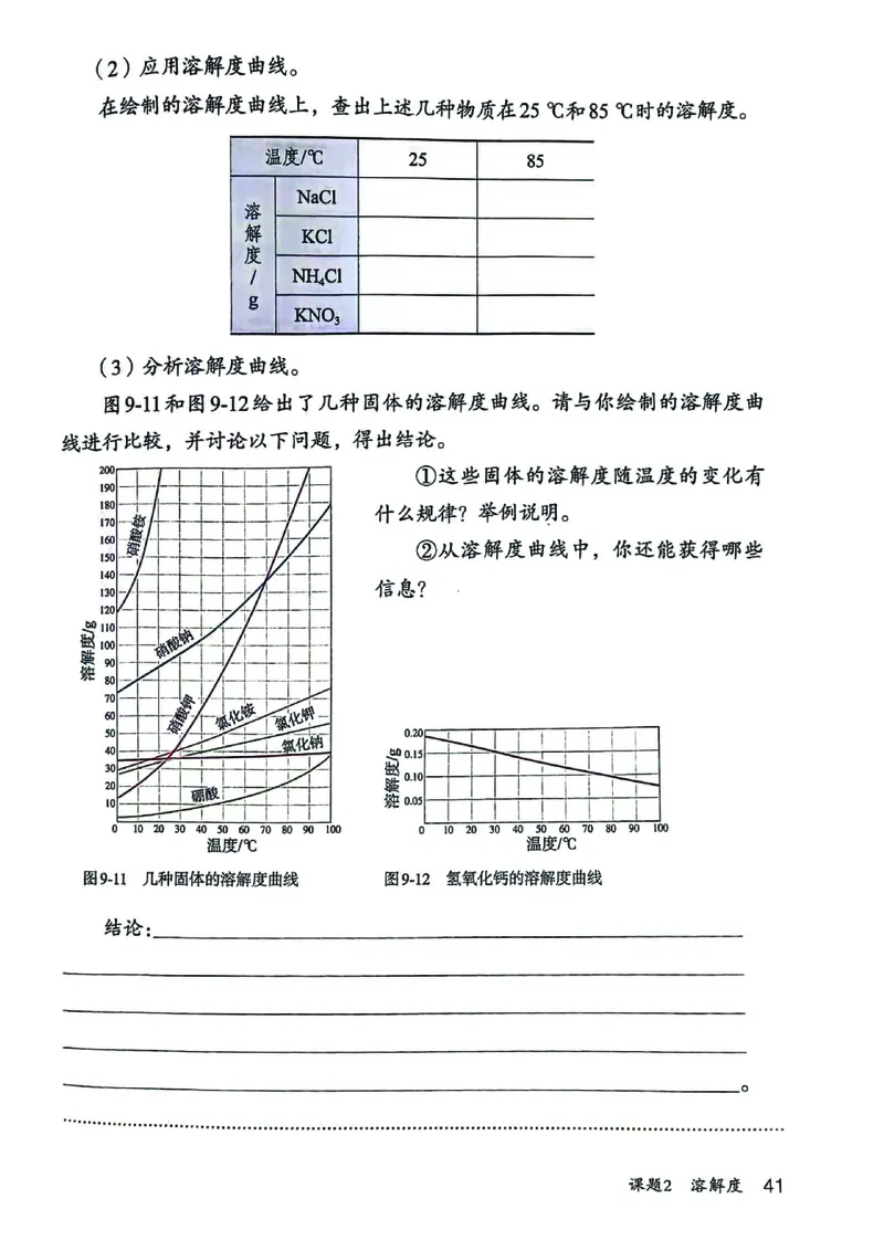 25春-人教版9年级化学下册电子课本_4-教培资料-26年最新资料-同步更新_初中高中教资_03科三专项（进去保存报考的学科即可）_02科三专项（笔记真题思维导图教学设计版本二）