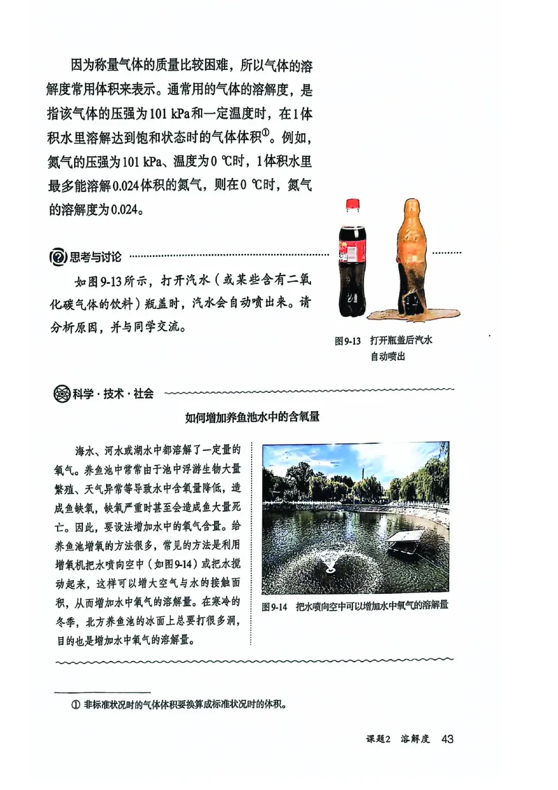 25春-人教版9年级化学下册电子课本_4-教培资料-26年最新资料-同步更新_初中高中教资_03科三专项（进去保存报考的学科即可）_02科三专项（笔记真题思维导图教学设计版本二）