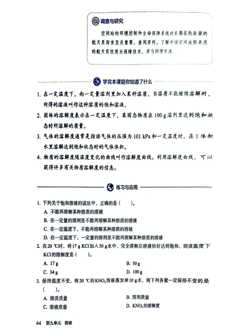 25春-人教版9年级化学下册电子课本_4-教培资料-26年最新资料-同步更新_初中高中教资_03科三专项（进去保存报考的学科即可）_02科三专项（笔记真题思维导图教学设计版本二）