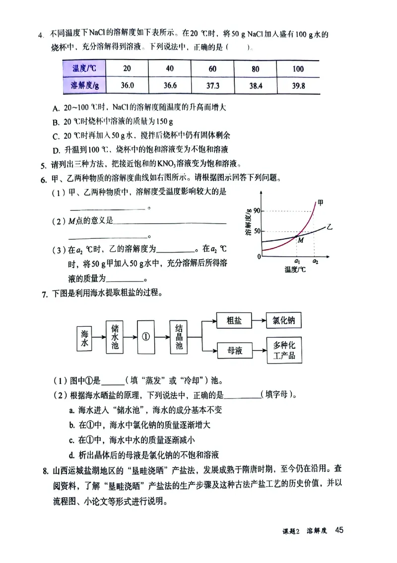 25春-人教版9年级化学下册电子课本_4-教培资料-26年最新资料-同步更新_初中高中教资_03科三专项（进去保存报考的学科即可）_02科三专项（笔记真题思维导图教学设计版本二）