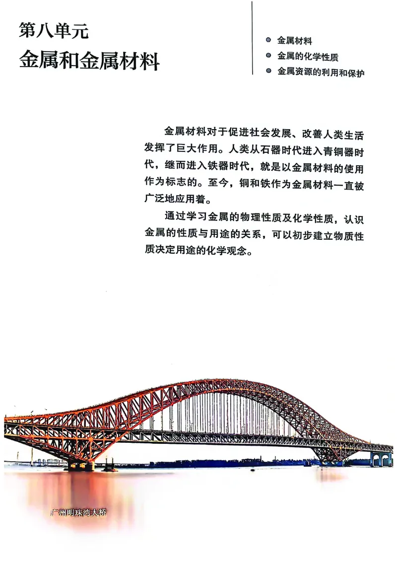 25春-人教版9年级化学下册电子课本_4-教培资料-26年最新资料-同步更新_初中高中教资_03科三专项（进去保存报考的学科即可）_02科三专项（笔记真题思维导图教学设计版本二）
