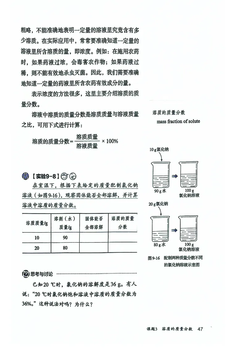 25春-人教版9年级化学下册电子课本_4-教培资料-26年最新资料-同步更新_初中高中教资_03科三专项（进去保存报考的学科即可）_02科三专项（笔记真题思维导图教学设计版本二）