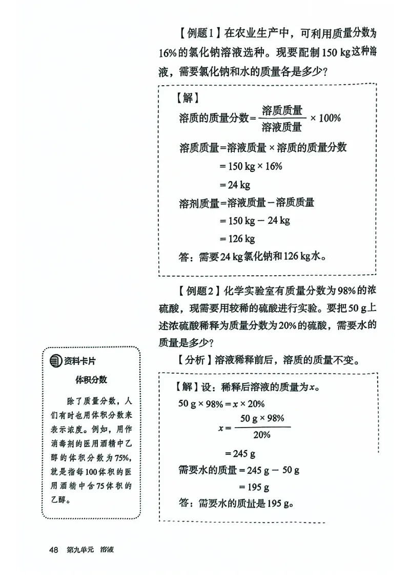 25春-人教版9年级化学下册电子课本_4-教培资料-26年最新资料-同步更新_初中高中教资_03科三专项（进去保存报考的学科即可）_02科三专项（笔记真题思维导图教学设计版本二）