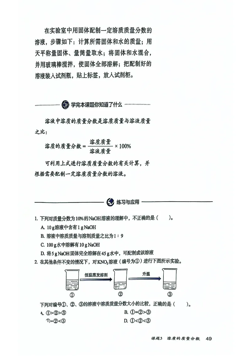 25春-人教版9年级化学下册电子课本_4-教培资料-26年最新资料-同步更新_初中高中教资_03科三专项（进去保存报考的学科即可）_02科三专项（笔记真题思维导图教学设计版本二）