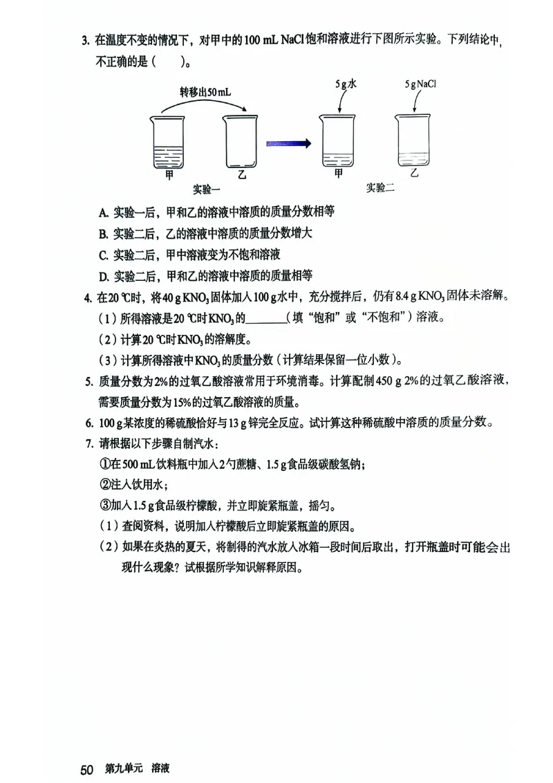 25春-人教版9年级化学下册电子课本_4-教培资料-26年最新资料-同步更新_初中高中教资_03科三专项（进去保存报考的学科即可）_02科三专项（笔记真题思维导图教学设计版本二）