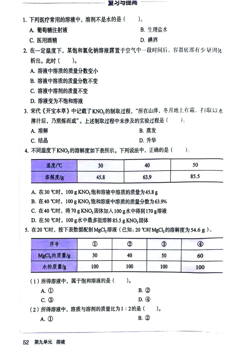 25春-人教版9年级化学下册电子课本_4-教培资料-26年最新资料-同步更新_初中高中教资_03科三专项（进去保存报考的学科即可）_02科三专项（笔记真题思维导图教学设计版本二）