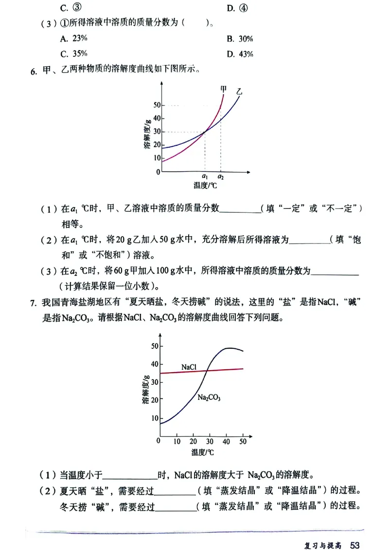 25春-人教版9年级化学下册电子课本_4-教培资料-26年最新资料-同步更新_初中高中教资_03科三专项（进去保存报考的学科即可）_02科三专项（笔记真题思维导图教学设计版本二）