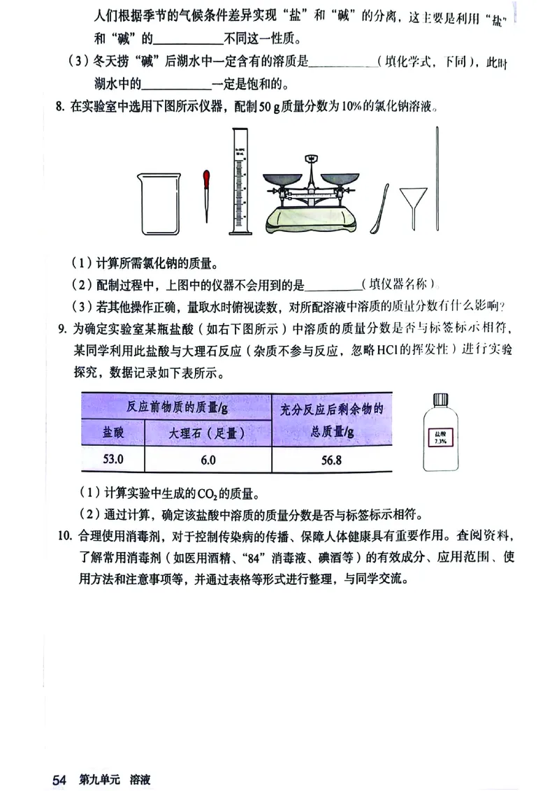 25春-人教版9年级化学下册电子课本_4-教培资料-26年最新资料-同步更新_初中高中教资_03科三专项（进去保存报考的学科即可）_02科三专项（笔记真题思维导图教学设计版本二）