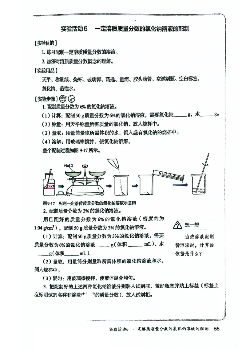 25春-人教版9年级化学下册电子课本_4-教培资料-26年最新资料-同步更新_初中高中教资_03科三专项（进去保存报考的学科即可）_02科三专项（笔记真题思维导图教学设计版本二）