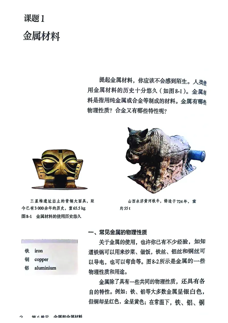 25春-人教版9年级化学下册电子课本_4-教培资料-26年最新资料-同步更新_初中高中教资_03科三专项（进去保存报考的学科即可）_02科三专项（笔记真题思维导图教学设计版本二）