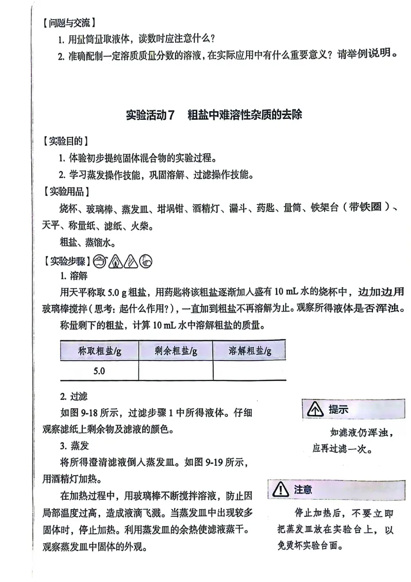 25春-人教版9年级化学下册电子课本_4-教培资料-26年最新资料-同步更新_初中高中教资_03科三专项（进去保存报考的学科即可）_02科三专项（笔记真题思维导图教学设计版本二）