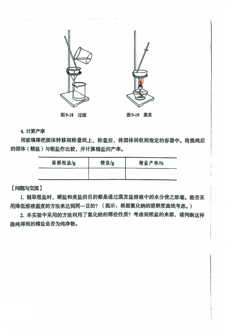 25春-人教版9年级化学下册电子课本_4-教培资料-26年最新资料-同步更新_初中高中教资_03科三专项（进去保存报考的学科即可）_02科三专项（笔记真题思维导图教学设计版本二）