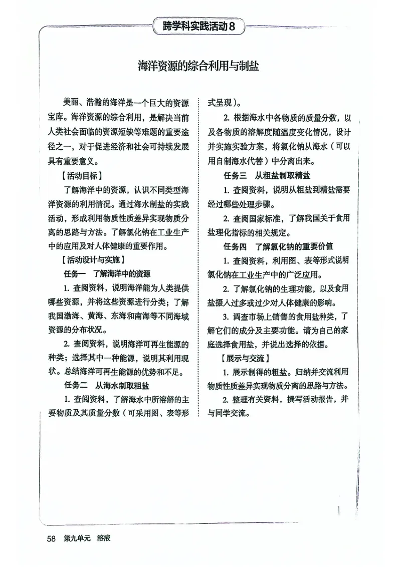 25春-人教版9年级化学下册电子课本_4-教培资料-26年最新资料-同步更新_初中高中教资_03科三专项（进去保存报考的学科即可）_02科三专项（笔记真题思维导图教学设计版本二）