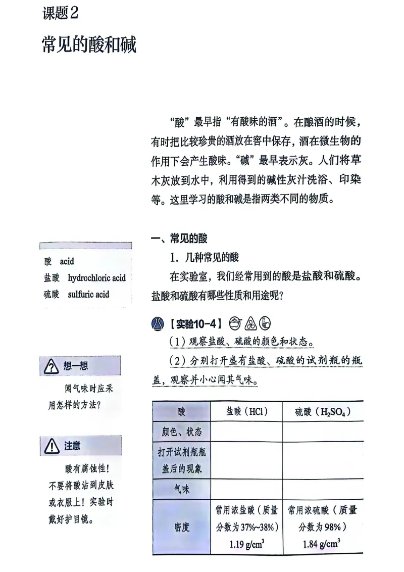 25春-人教版9年级化学下册电子课本_4-教培资料-26年最新资料-同步更新_初中高中教资_03科三专项（进去保存报考的学科即可）_02科三专项（笔记真题思维导图教学设计版本二）