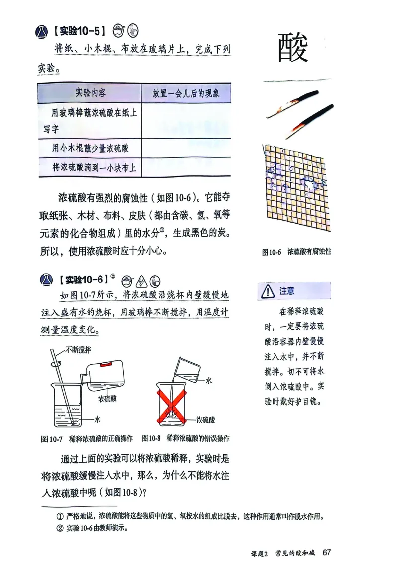 25春-人教版9年级化学下册电子课本_4-教培资料-26年最新资料-同步更新_初中高中教资_03科三专项（进去保存报考的学科即可）_02科三专项（笔记真题思维导图教学设计版本二）