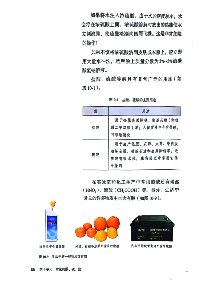 25春-人教版9年级化学下册电子课本_4-教培资料-26年最新资料-同步更新_初中高中教资_03科三专项（进去保存报考的学科即可）_02科三专项（笔记真题思维导图教学设计版本二）
