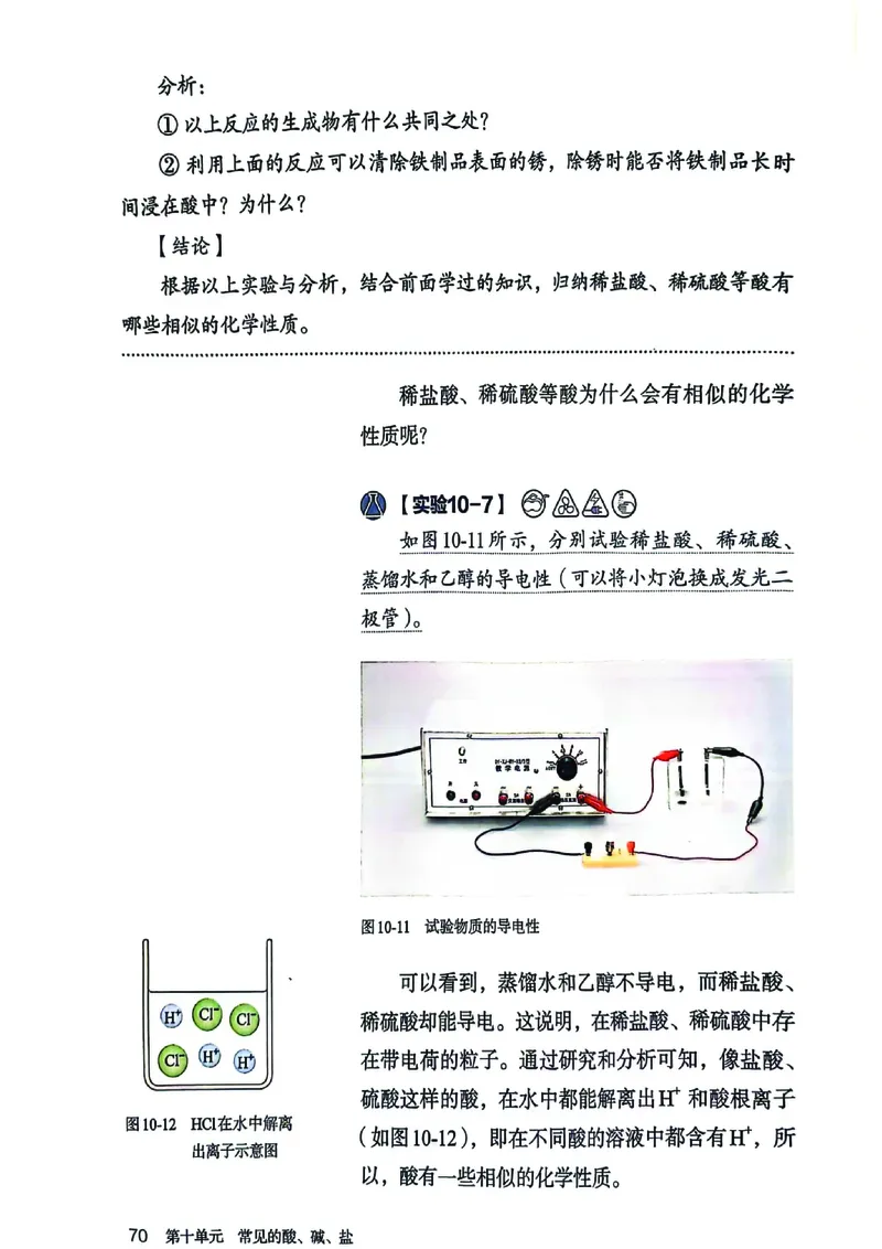 25春-人教版9年级化学下册电子课本_4-教培资料-26年最新资料-同步更新_初中高中教资_03科三专项（进去保存报考的学科即可）_02科三专项（笔记真题思维导图教学设计版本二）