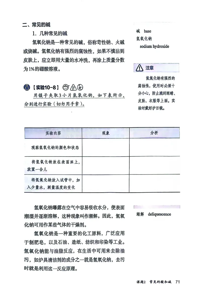 25春-人教版9年级化学下册电子课本_4-教培资料-26年最新资料-同步更新_初中高中教资_03科三专项（进去保存报考的学科即可）_02科三专项（笔记真题思维导图教学设计版本二）