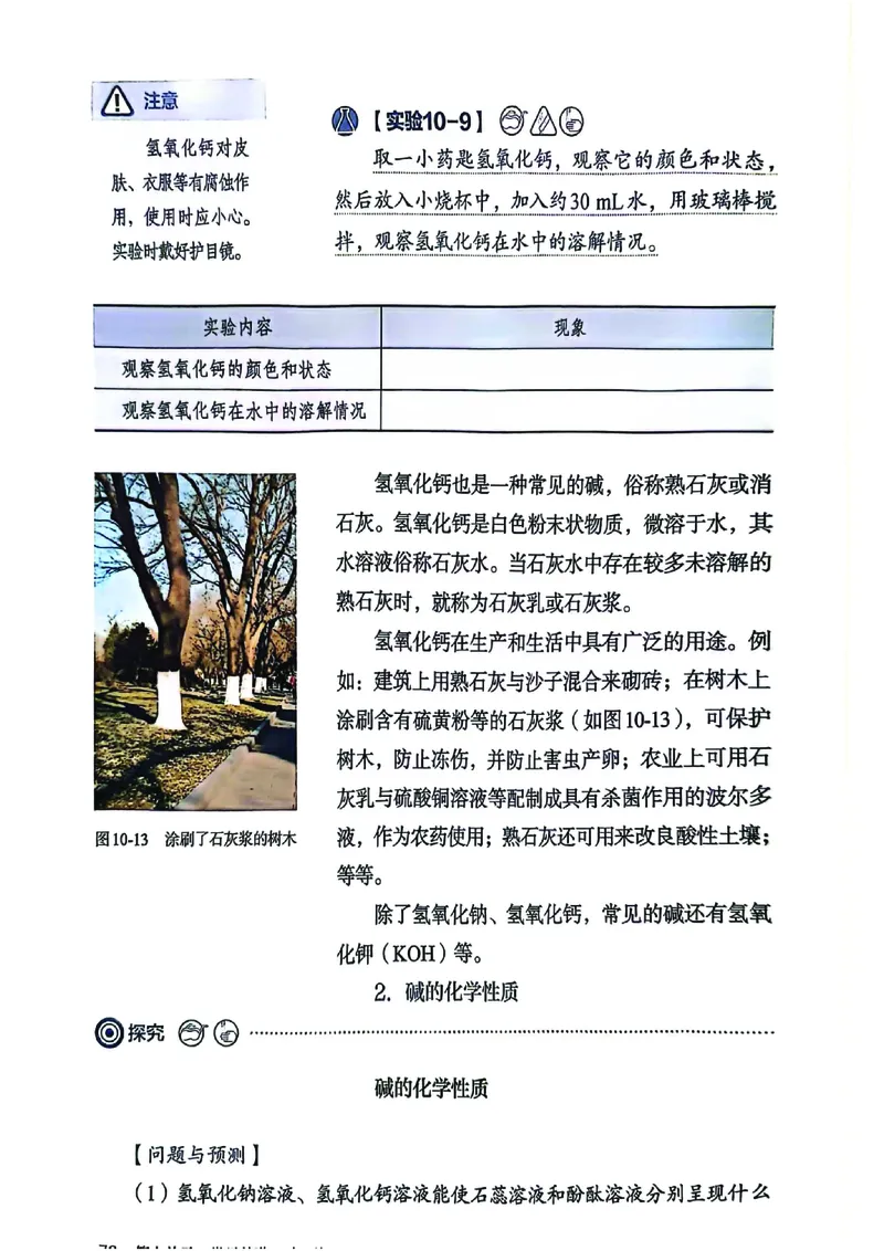 25春-人教版9年级化学下册电子课本_4-教培资料-26年最新资料-同步更新_初中高中教资_03科三专项（进去保存报考的学科即可）_02科三专项（笔记真题思维导图教学设计版本二）