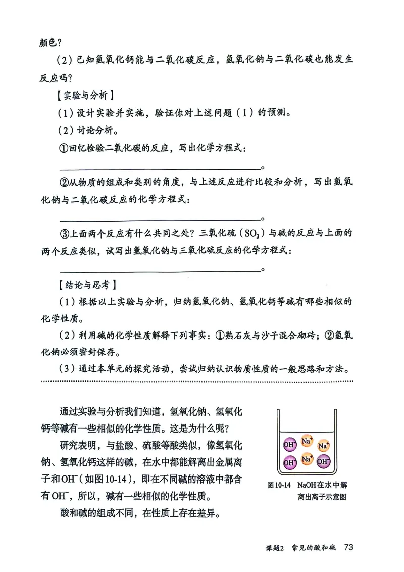 25春-人教版9年级化学下册电子课本_4-教培资料-26年最新资料-同步更新_初中高中教资_03科三专项（进去保存报考的学科即可）_02科三专项（笔记真题思维导图教学设计版本二）