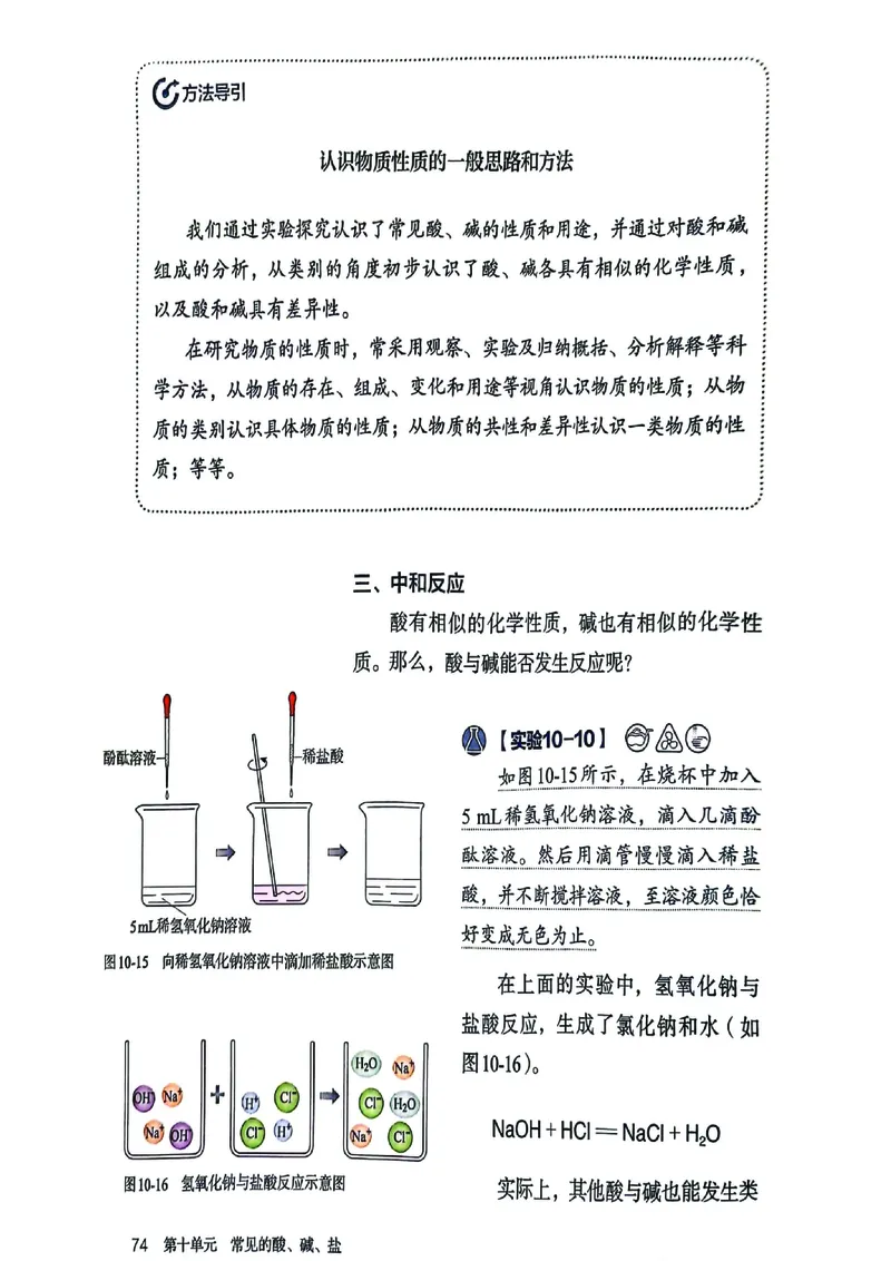25春-人教版9年级化学下册电子课本_4-教培资料-26年最新资料-同步更新_初中高中教资_03科三专项（进去保存报考的学科即可）_02科三专项（笔记真题思维导图教学设计版本二）