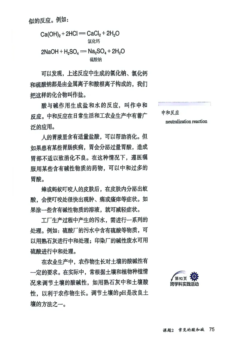 25春-人教版9年级化学下册电子课本_4-教培资料-26年最新资料-同步更新_初中高中教资_03科三专项（进去保存报考的学科即可）_02科三专项（笔记真题思维导图教学设计版本二）