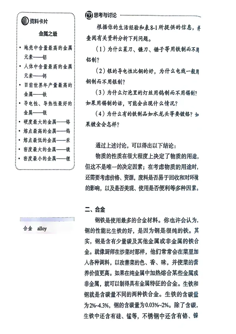 25春-人教版9年级化学下册电子课本_4-教培资料-26年最新资料-同步更新_初中高中教资_03科三专项（进去保存报考的学科即可）_02科三专项（笔记真题思维导图教学设计版本二）
