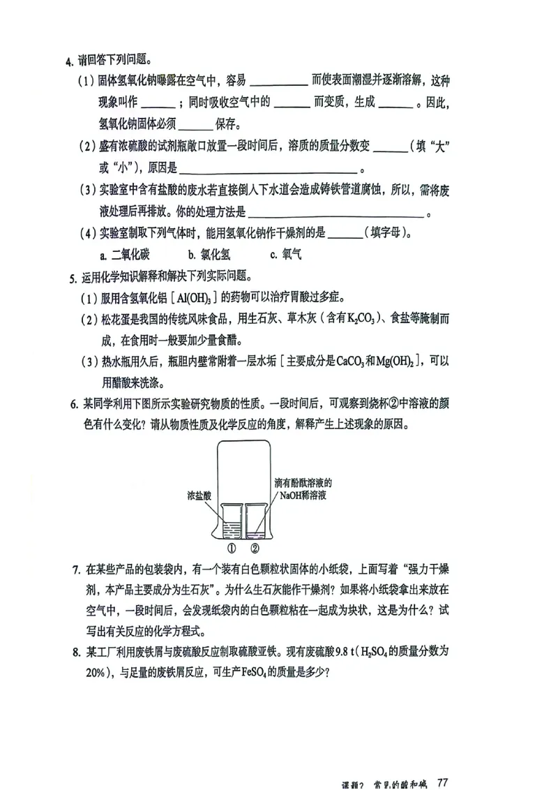 25春-人教版9年级化学下册电子课本_4-教培资料-26年最新资料-同步更新_初中高中教资_03科三专项（进去保存报考的学科即可）_02科三专项（笔记真题思维导图教学设计版本二）