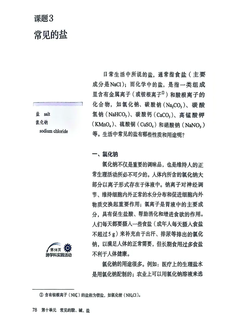 25春-人教版9年级化学下册电子课本_4-教培资料-26年最新资料-同步更新_初中高中教资_03科三专项（进去保存报考的学科即可）_02科三专项（笔记真题思维导图教学设计版本二）