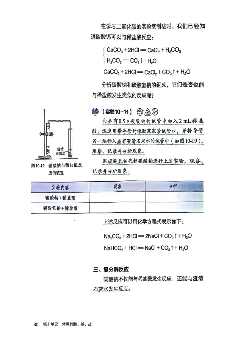 25春-人教版9年级化学下册电子课本_4-教培资料-26年最新资料-同步更新_初中高中教资_03科三专项（进去保存报考的学科即可）_02科三专项（笔记真题思维导图教学设计版本二）