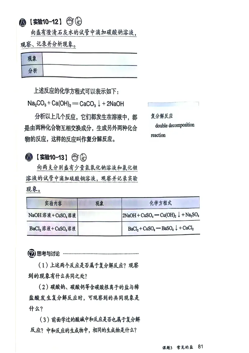 25春-人教版9年级化学下册电子课本_4-教培资料-26年最新资料-同步更新_初中高中教资_03科三专项（进去保存报考的学科即可）_02科三专项（笔记真题思维导图教学设计版本二）