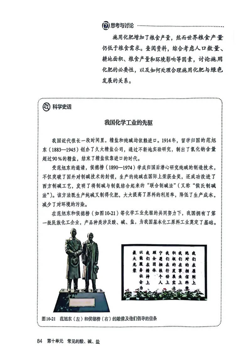 25春-人教版9年级化学下册电子课本_4-教培资料-26年最新资料-同步更新_初中高中教资_03科三专项（进去保存报考的学科即可）_02科三专项（笔记真题思维导图教学设计版本二）